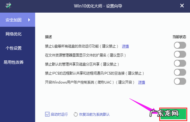 windows优化软件 win10优化大师的使用教程