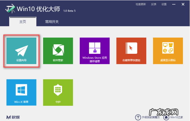 windows优化软件 win10优化大师的使用教程