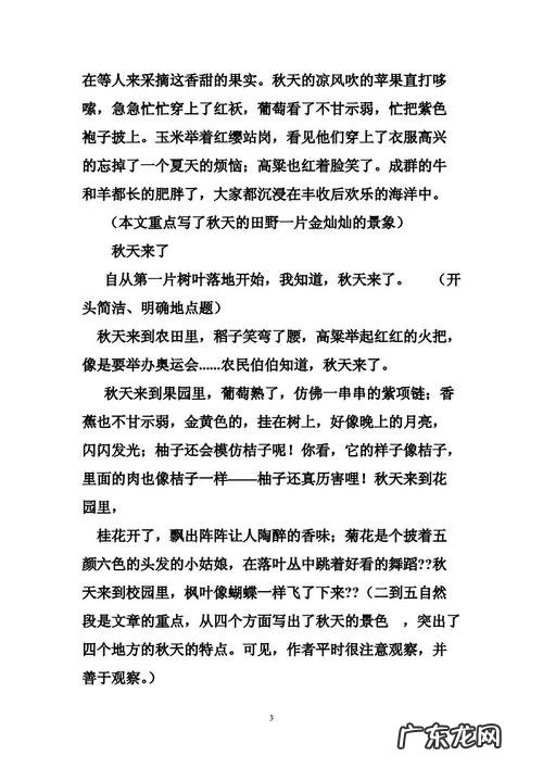 描写秋天的段落50字初中 描写秋天的段落50字
