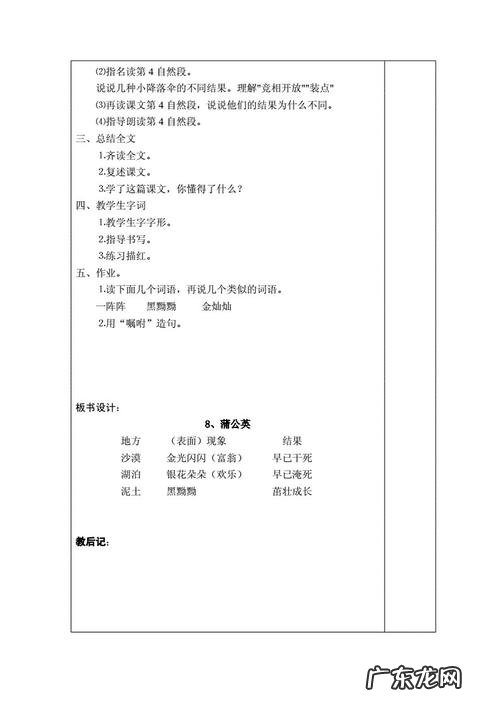 小学三年级作文蒲公英300字 小学三年级蒲公英答案