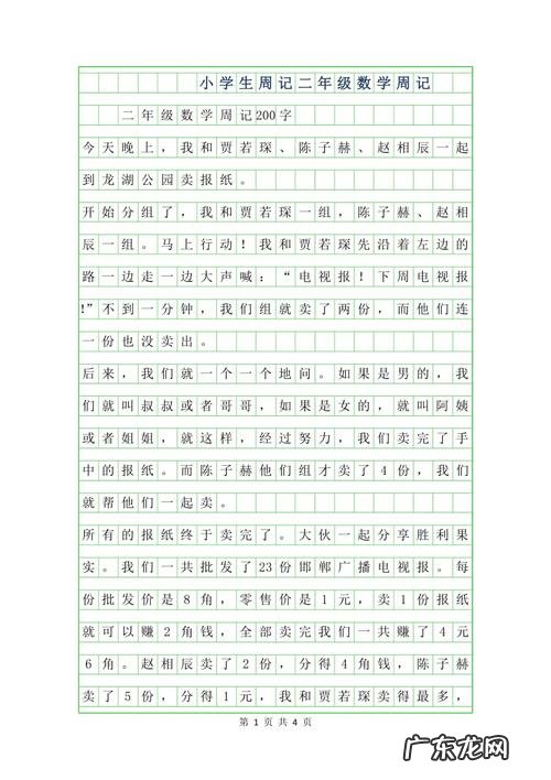 学校生活周记摘抄200字 周记摘抄200字