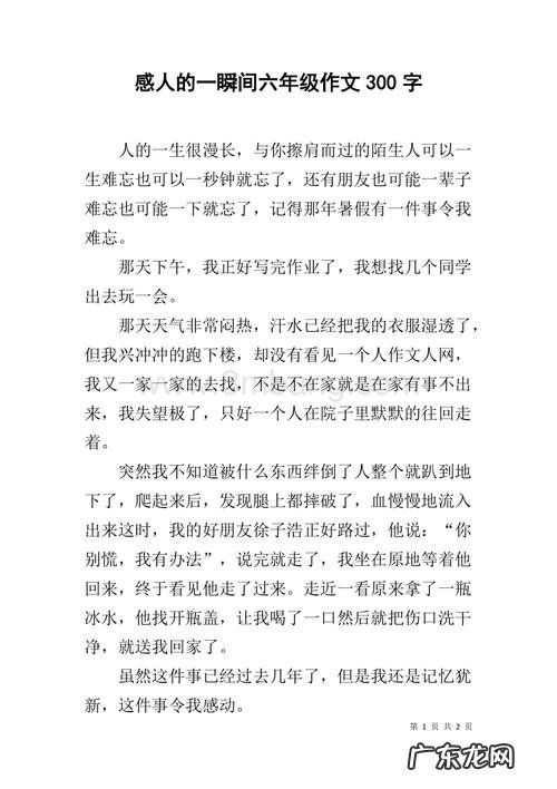 那一次我真感动开头结尾(摘抄 感动的作文开头和结尾摘抄大全)