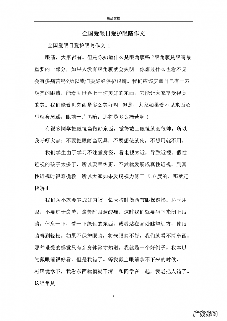 眼睛的特点作文200字五年级 眼睛的特点作文200字