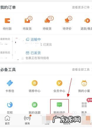 淘宝好评怎么修改评语?操作的方法是什么?