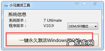 小马win10激活下载 小马激活工具激活win10系统教程