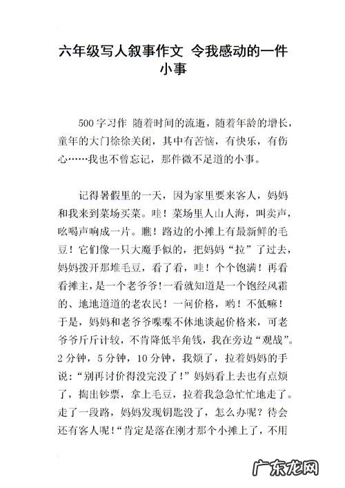 描写感动的段落50到100字左右 描写人物被感动的段落