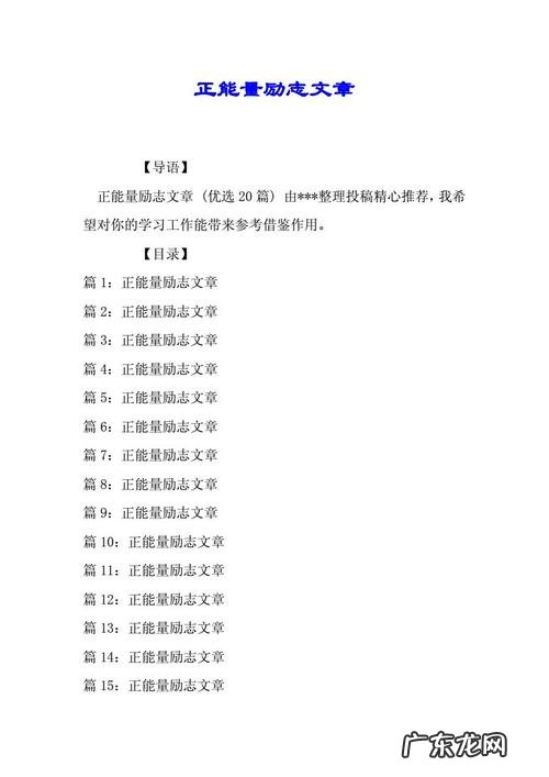 正能量励志的文章200字 正能量励志的文章
