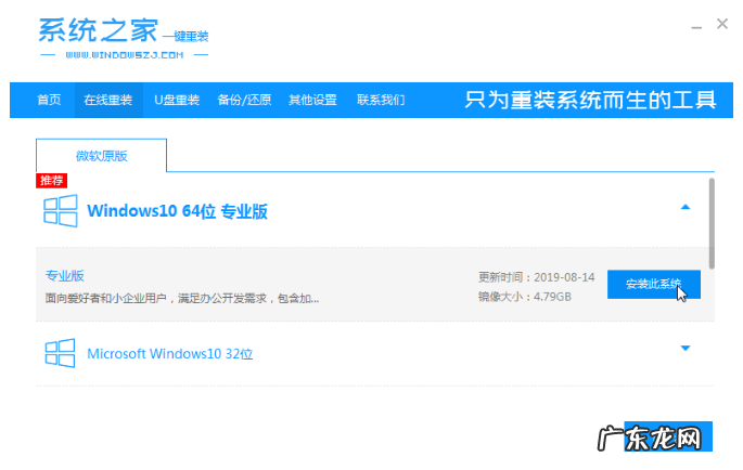 一键装机win10 教你怎么一键装机win10系统