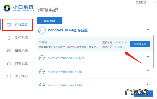新手如何重装win10系统 演示电脑一键重装win10系统教程