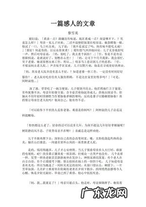 我感动的一个人作文结尾该怎么写 关于感动的作文开头和结尾怎么写