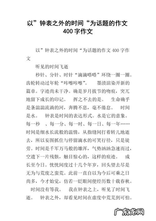 关于时间飞逝的作文结尾 描写时间飞逝的作文结尾