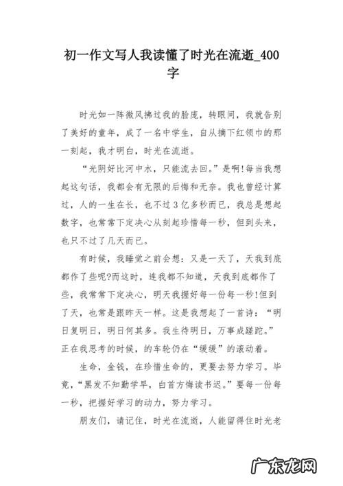 关于时间飞逝的作文结尾 描写时间飞逝的作文结尾