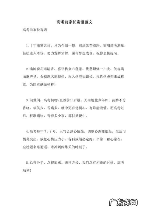 家长寄语有哪些 家长寄语怎么写最佳