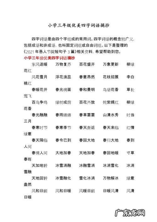 优美词语200个二年级 优美词语200个