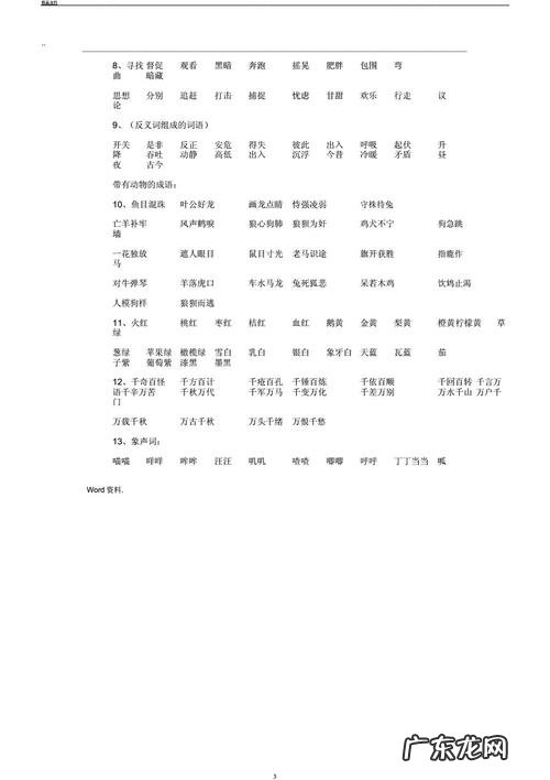 优美词语200个二年级 优美词语200个