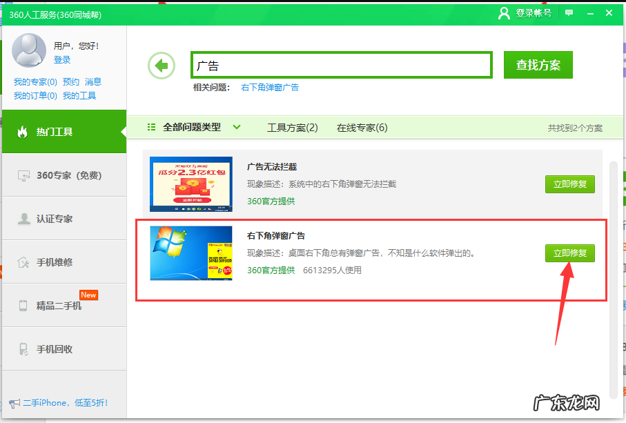 win10弹回桌面的元凶 win10永久关闭桌面弹出广告的步骤教程