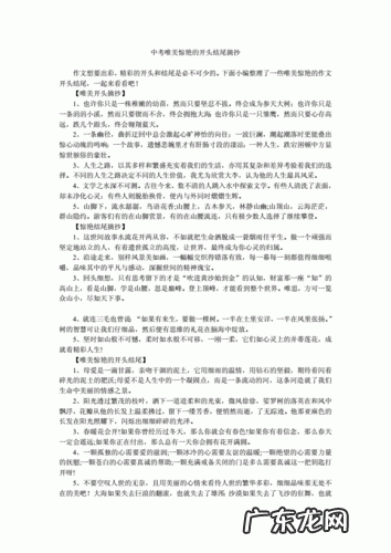 唯美惊艳万能的开头结尾初中 唯美惊艳的开头结尾万能