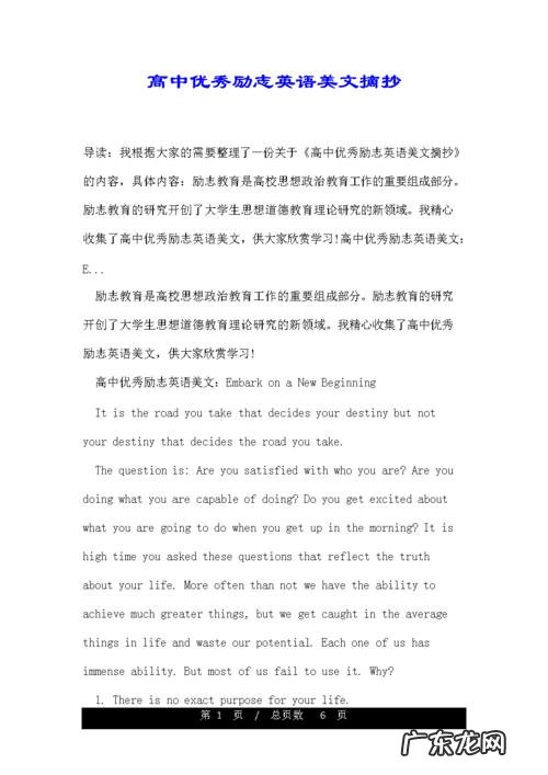 励志美文摘抄800字高中 励志美文摘抄800字