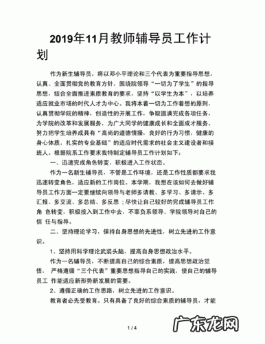 物业工作计划开头怎么写 11月工作计划开头怎么写