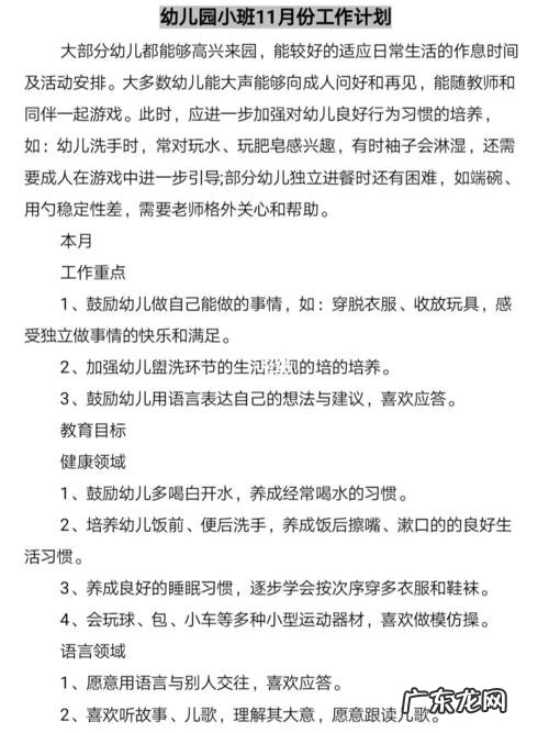 物业工作计划开头怎么写 11月工作计划开头怎么写