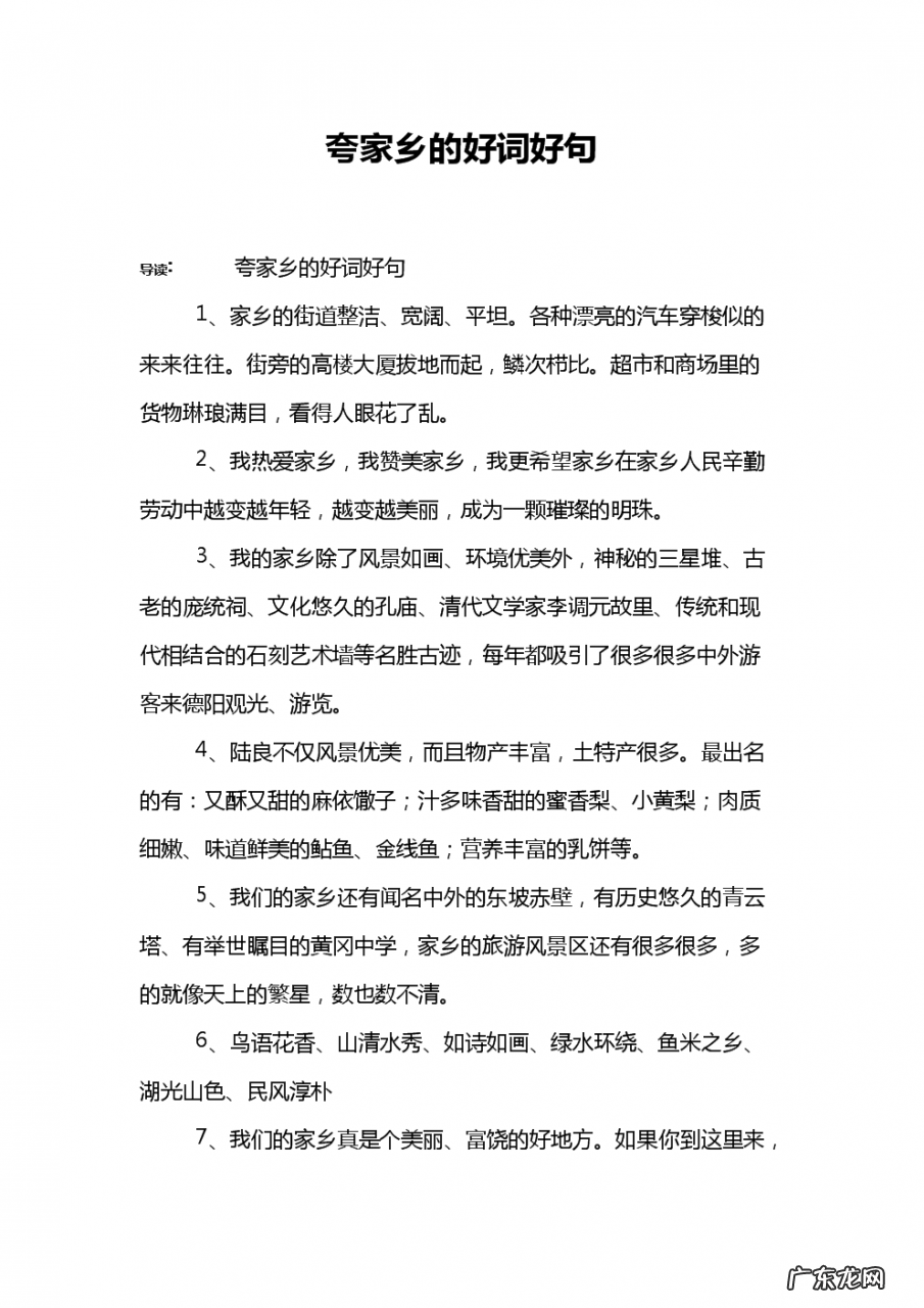 夸赞一个地方好的成语