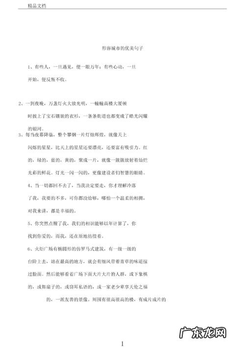 形容大城市的夜景繁华的词语 赞美大城市繁华的词语