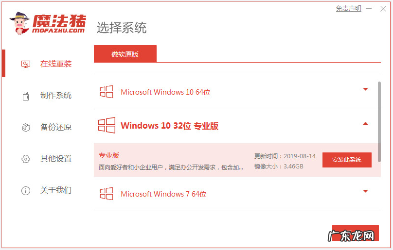 win7重装系统步骤 图文演示windows10重装系统教程