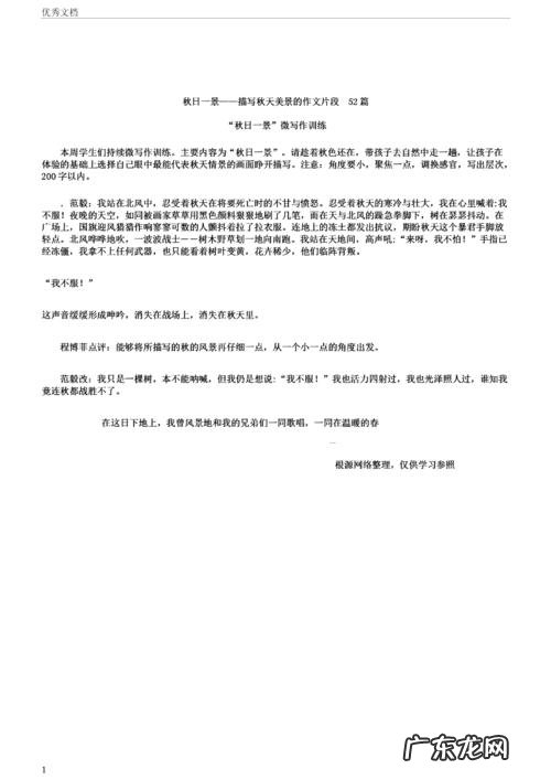 描写秋天景色的好段子很少字 描写秋天景色的好段