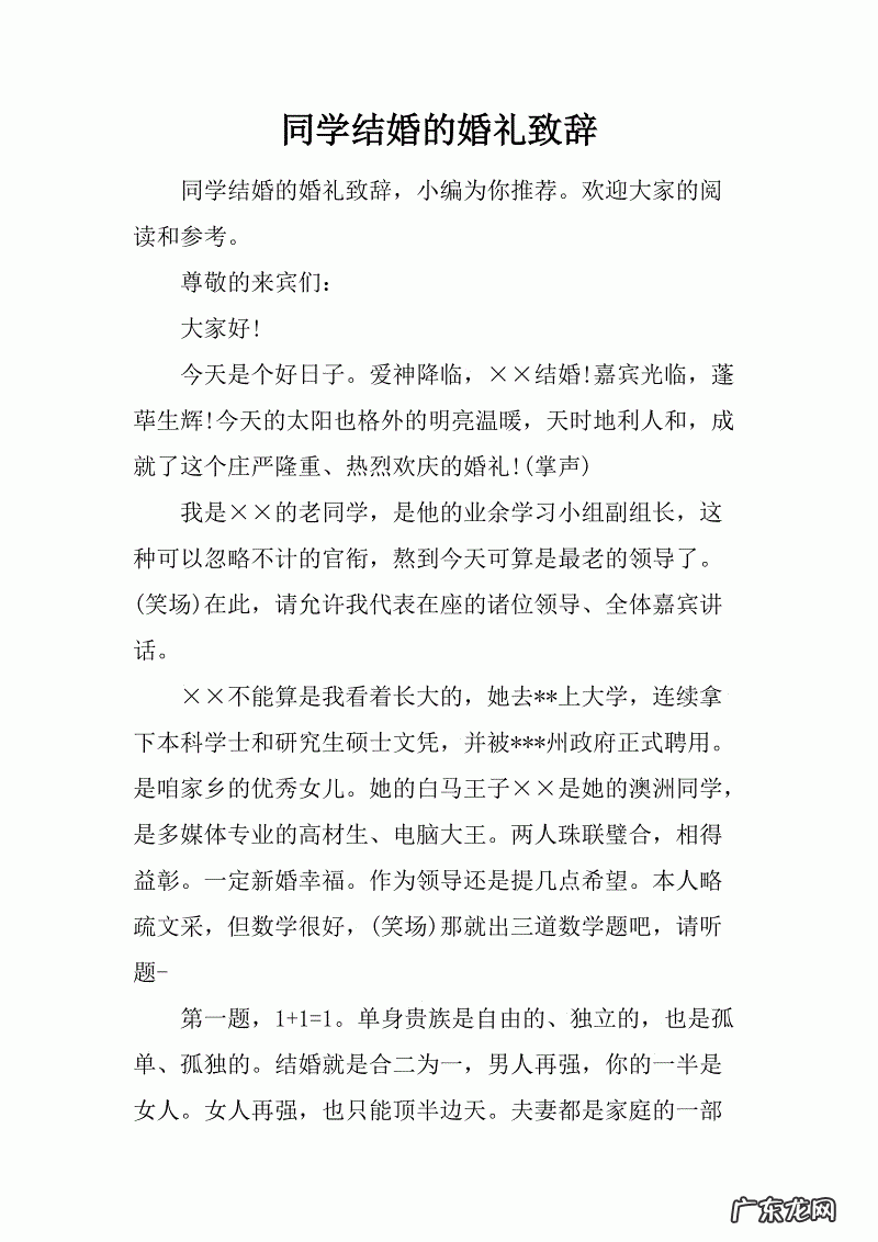 婚礼上形容新郎的形容词 婚礼的形容词有哪些