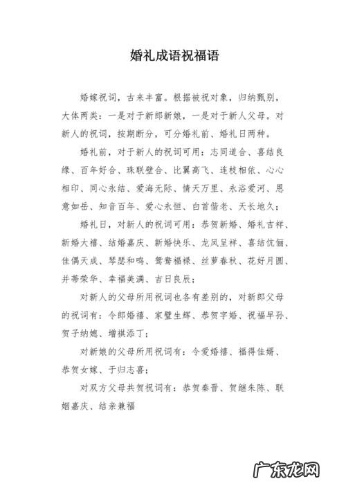 婚礼上形容新郎的形容词 婚礼的形容词有哪些