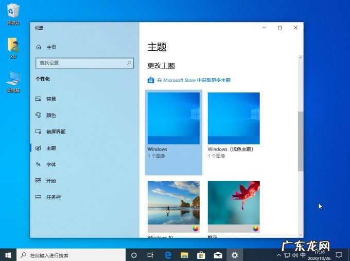 苹果手机可以换主题背景 windows10主题如何更换的教程