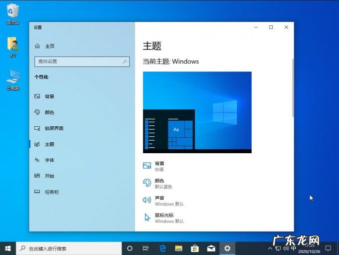 苹果手机可以换主题背景 windows10主题如何更换的教程