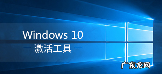 windows10永久激活密钥 windows10 永久激活工具哪个好用