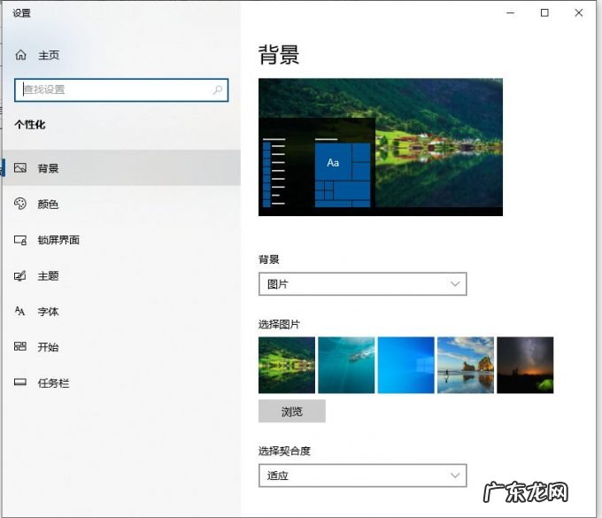 win10桌面壁纸无法更换 教你windows10壁纸怎么更换