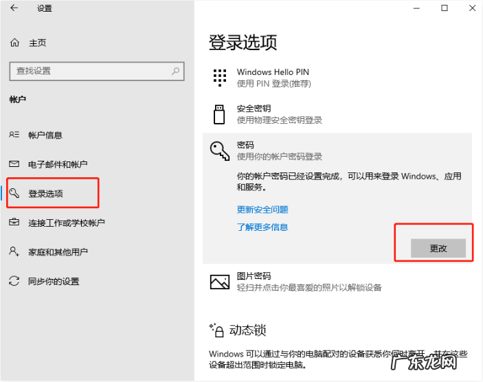 爱心密码锁屏图案手势 电脑锁屏密码怎么取消的步骤教程