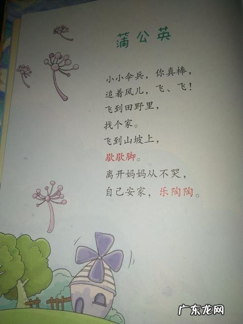 形容蒲公英的成语 形容蒲公英的诗