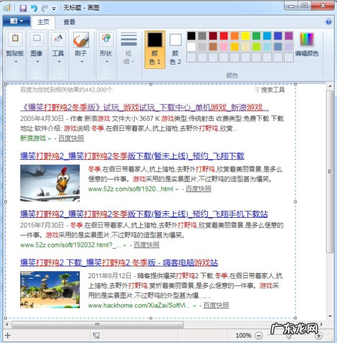windows7安装步骤图解 windows10截图的步骤教程