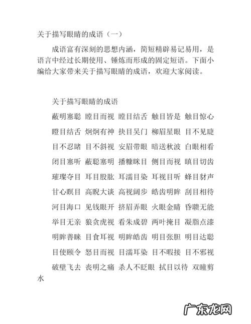 形容眼睛形状的词语有哪些 眼睛形容词语有哪些