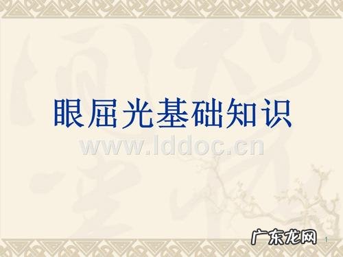 关于弱势眼睛的知识有哪些 关于眼睛的知识有哪些