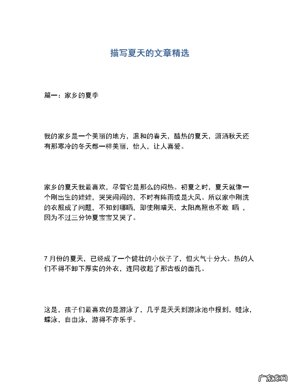 描写夏天的一段话20字 描写夏天的一段话60字