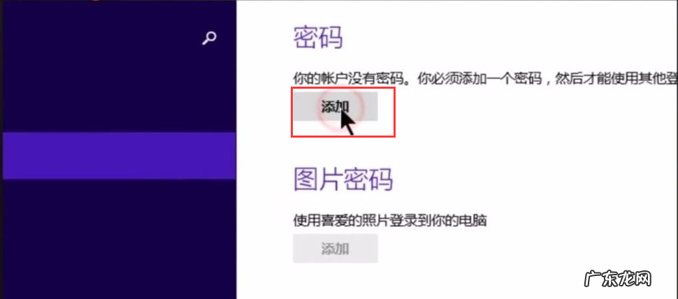 电脑桌面锁屏设置密码 教你电脑锁屏怎么设置密码