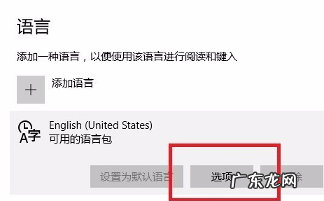 win10设置变成英语了 教你win10系统英语如何操作