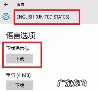 win10设置变成英语了 教你win10系统英语如何操作