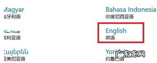 win10设置变成英语了 教你win10系统英语如何操作