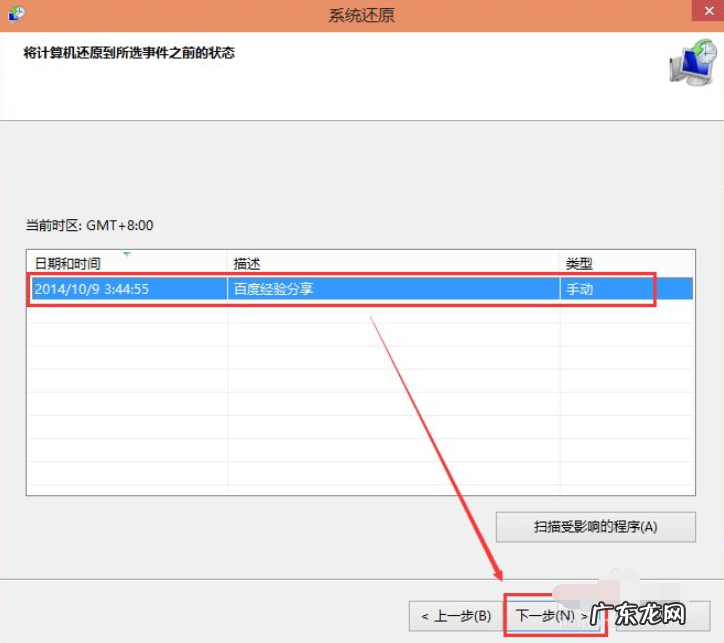 win10还原点怎么设置 教你win10电脑如何恢复系统还原点状态