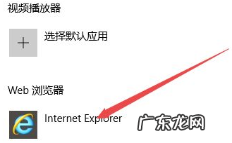 win10默认浏览器改不了 教大家win10默认浏览器怎么设置