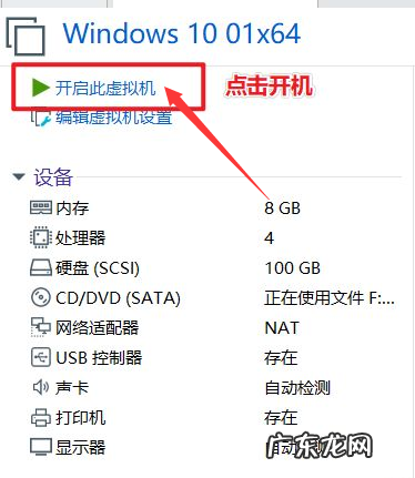 安装win10虚拟机 vmware虚拟机安装教程win10详细步骤