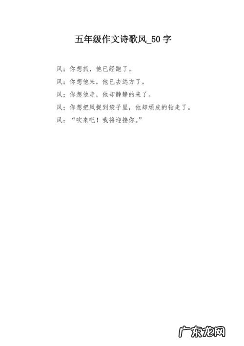 用风写一段话50字写出特点和感受 用风写一段话50字