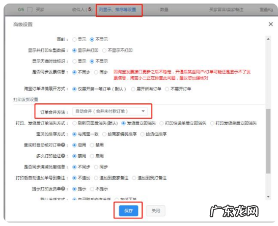 淘宝快递单怎么打印?如何合并打印?