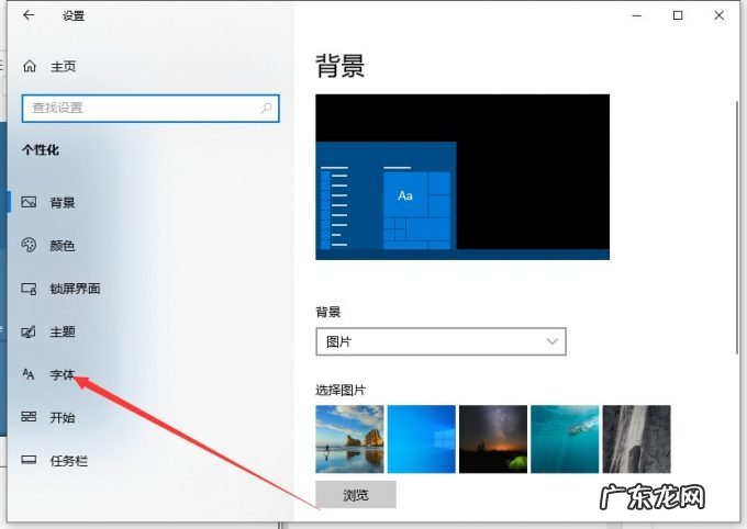 字体库怎么安装 win10怎么安装字体的步骤教程